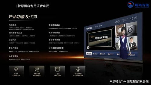 智慧酒店的脉搏 聪讯智能以AIoT重塑酒店场景的服务范式